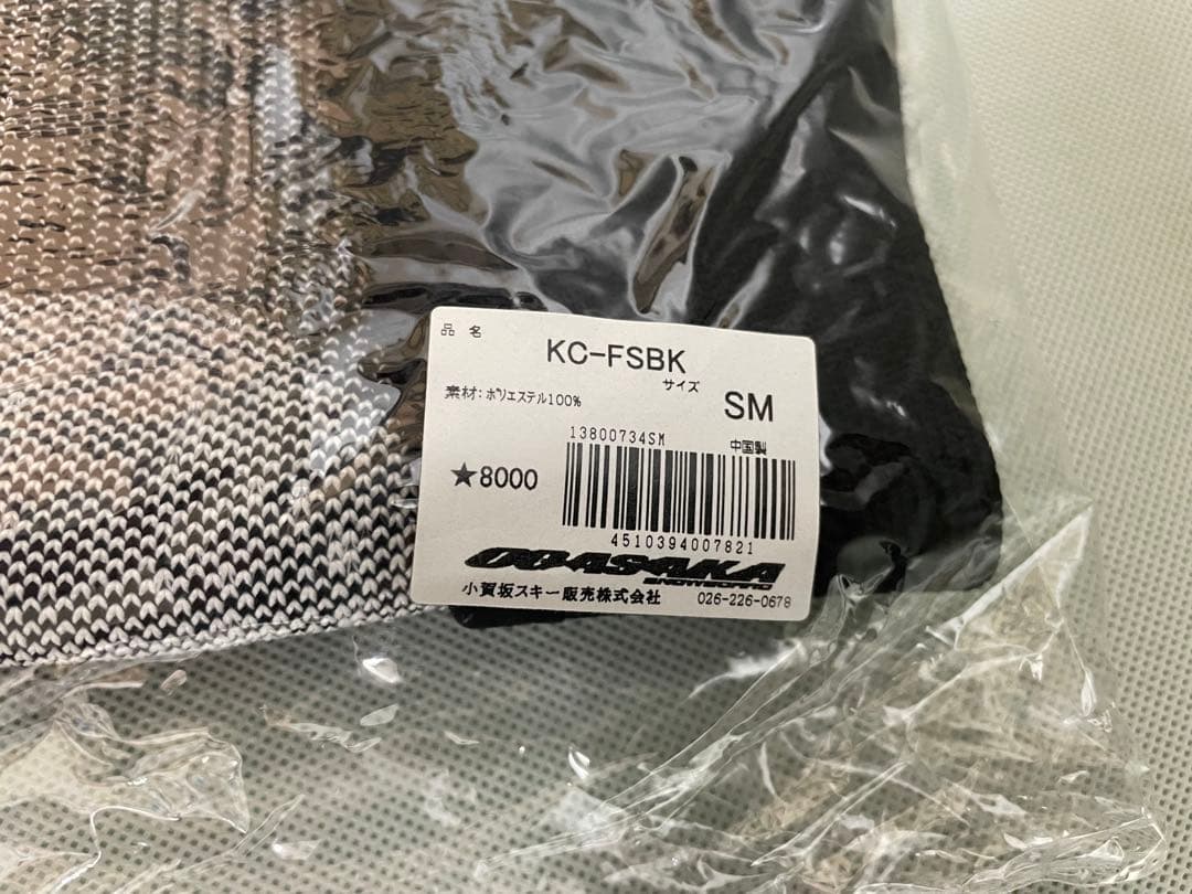 OGASAKA KNIT COVER KC-FSBK SM ニットソールカバー