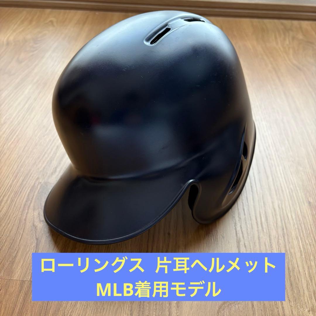 MLB 仕様　ローリングス ヘルメット