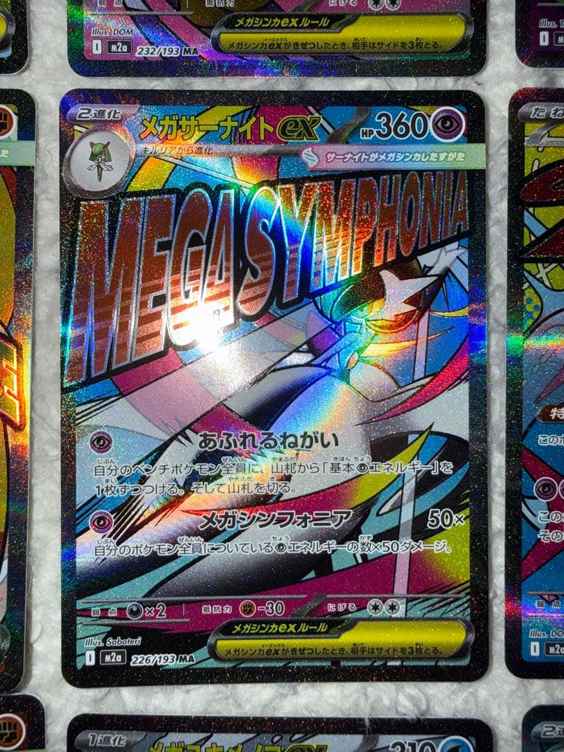 MEGAドリームex MA 9枚 セミコンプリート