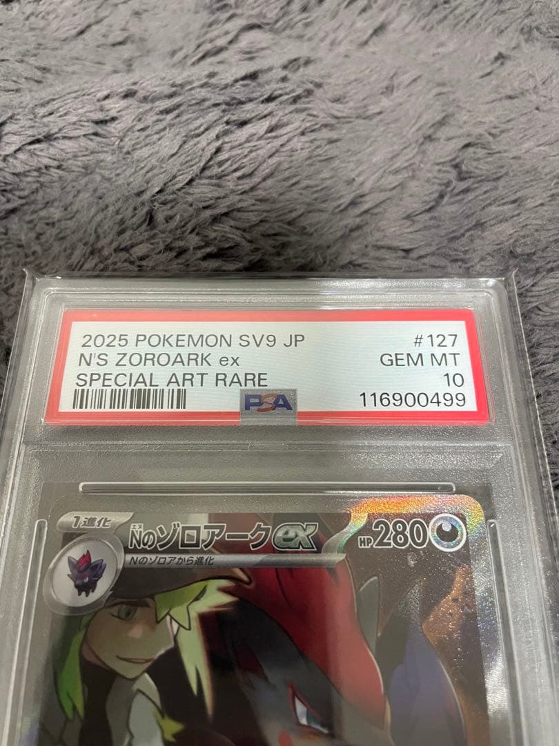 ポケモンカード Nのゾロアークex SAR PSA10 SV9