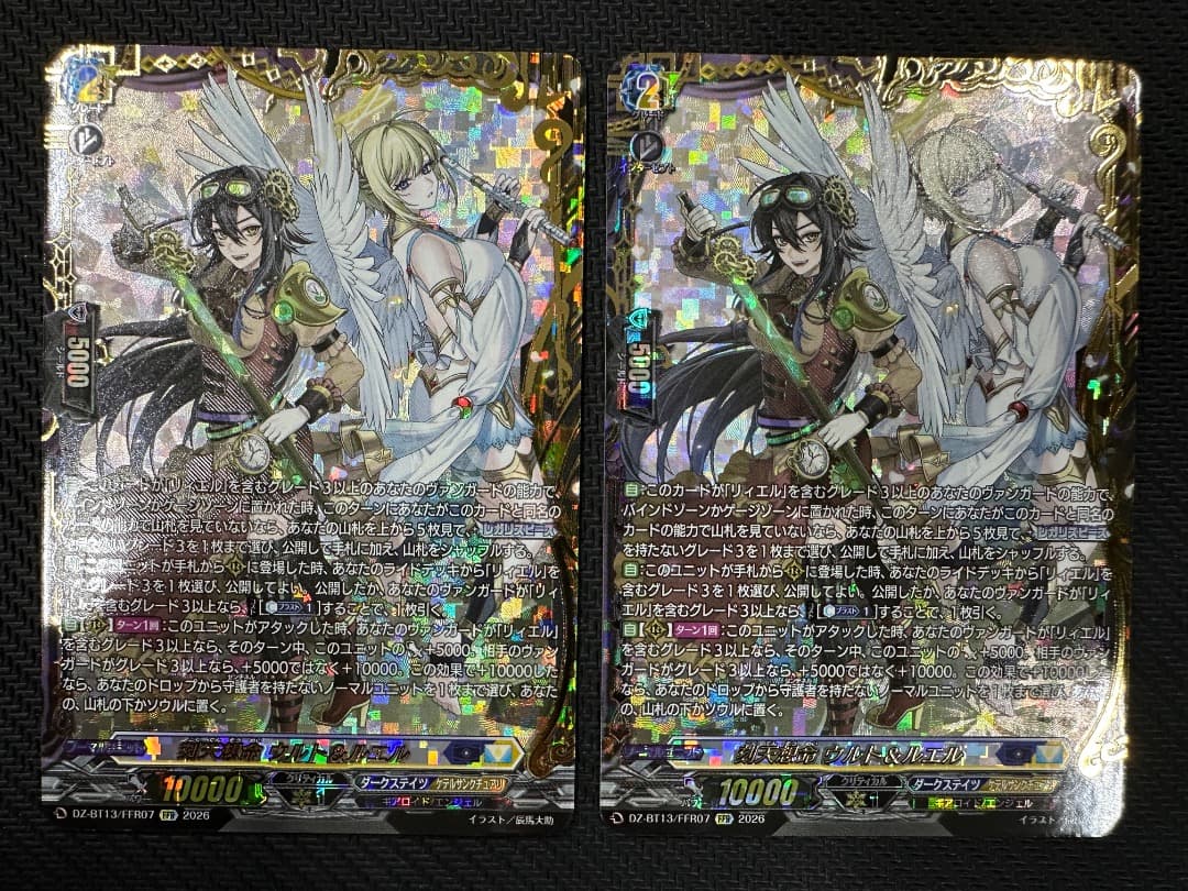 ヴァンガード/幻真星戦/FFR/刻天想命 ウルト&ルエル/2枚