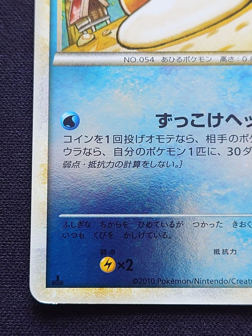 ポケモンカードゲーム　コダック　L3　レジェンド　ミラー