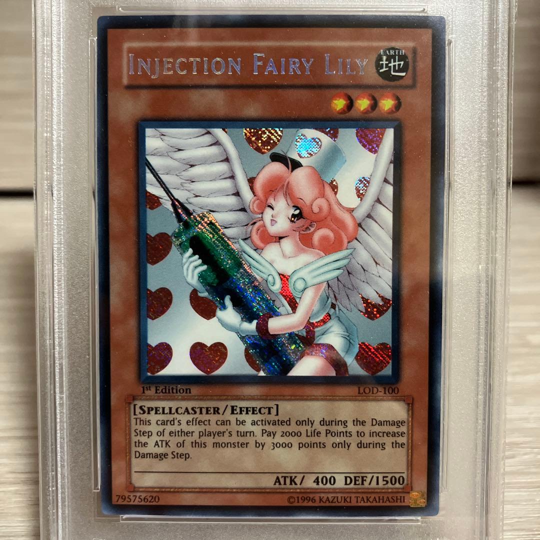 遊戯王　お注射天使リリー　旧アジア　シークレット　PSA9 英語　シク