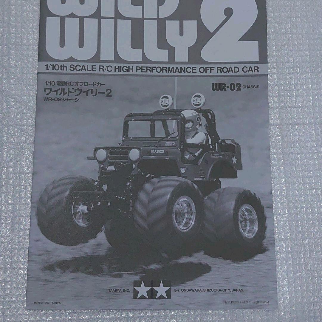 タミヤ。1/10ワイルドウィリー2。