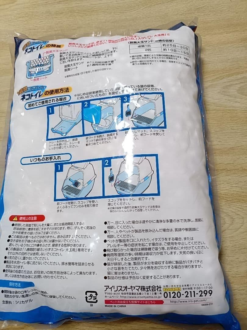 アイリスオーヤマ 1週間取り替えいらずネコトイレ 脱臭 大玉サンド4袋