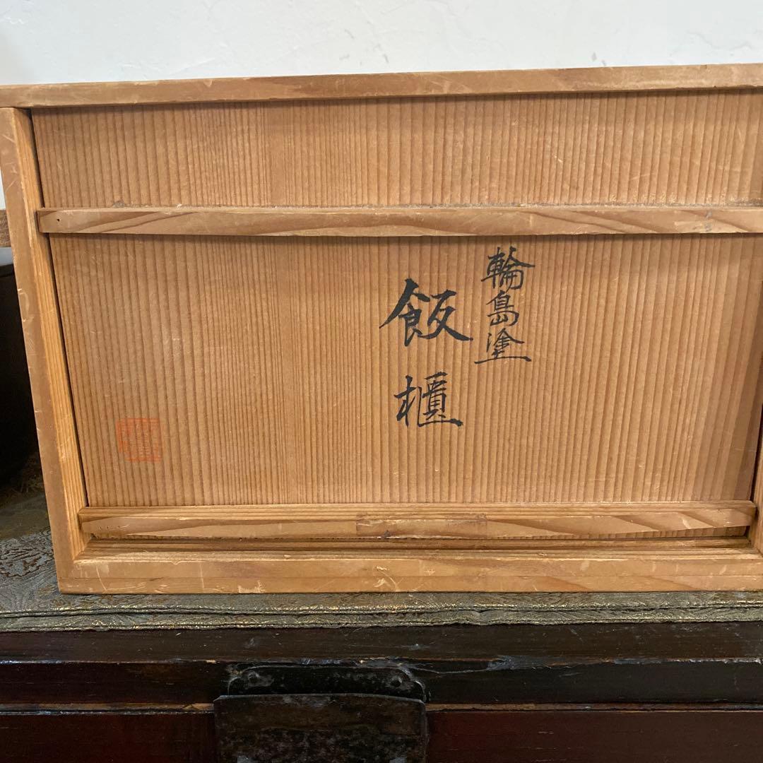 茶道具　懐石道具　飯器と脇引丸盆　輪島塗木箱入り