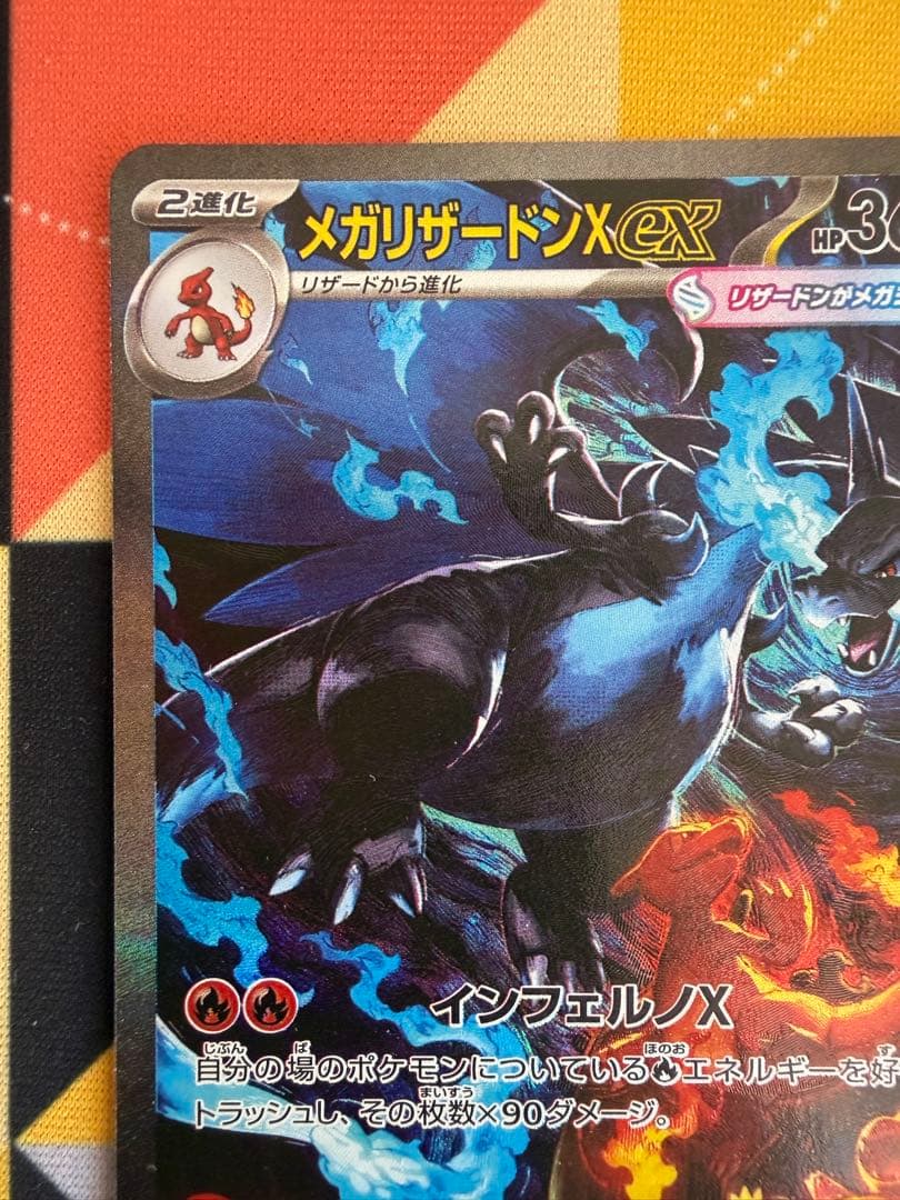 メガリザードンX ex HP360