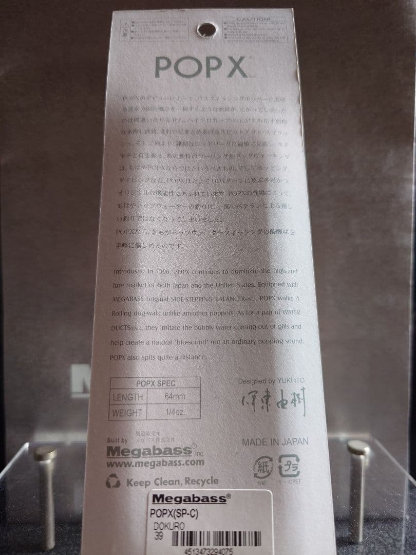 メガバス ito ポップX ショップ限定 SP-C 髑髏 新品未開封