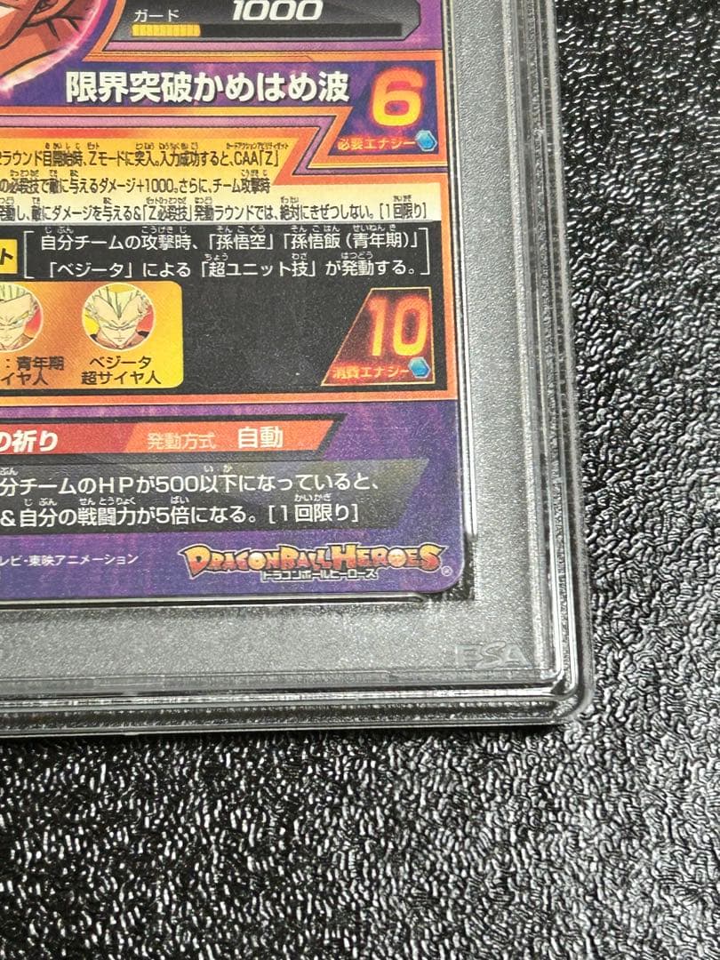 ドラゴンボールヒーローズ HG10ー01 孫悟空 psa9