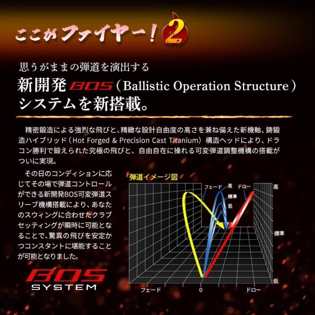 誕生★高反発加工の最強適合! ファイヤー マキシマックス BS ドラコンアッタス