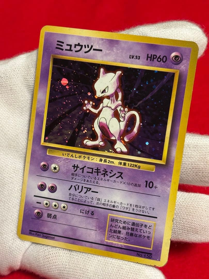 【初版】 ミュウツー　マークなし　旧裏面　大玉ホロ/十字ホロ有り