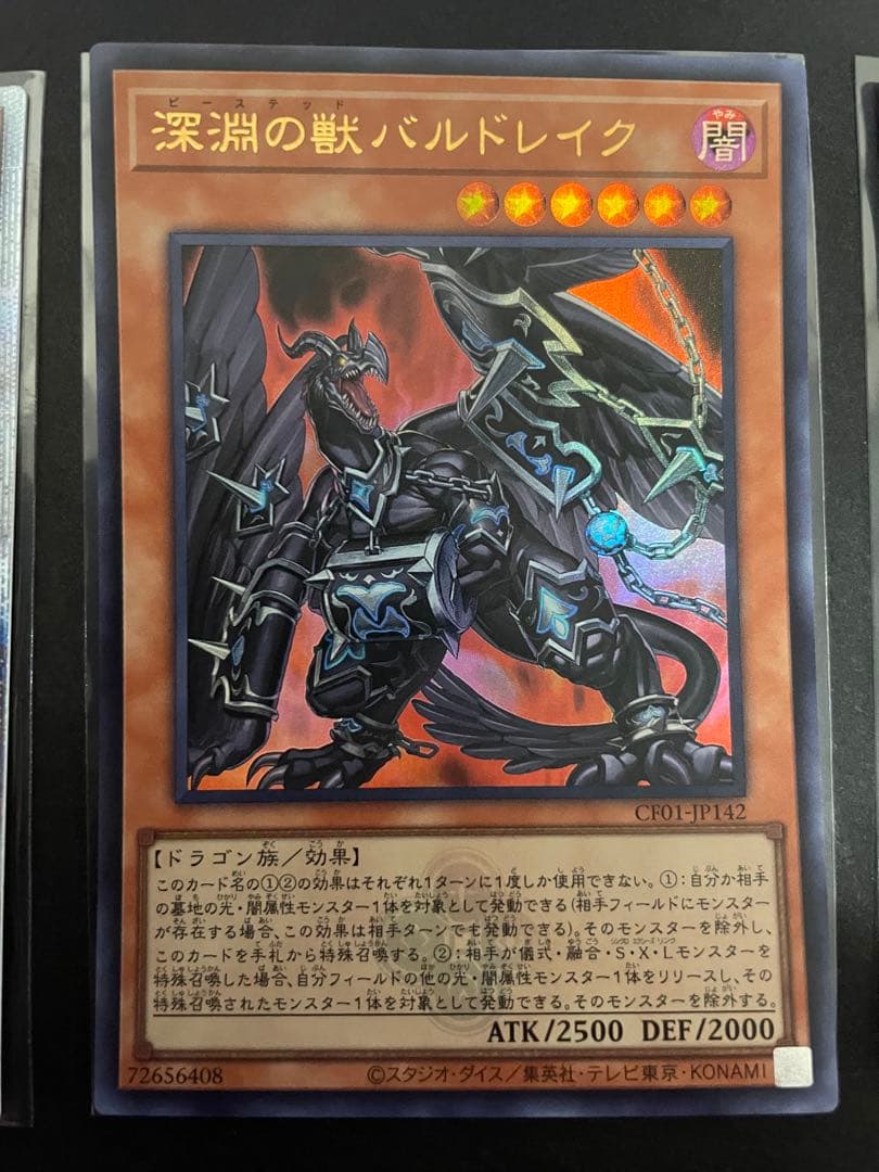 遊戯王　深淵の獣　ビーステッド　25th クオシク　ウルトラ　白の物語