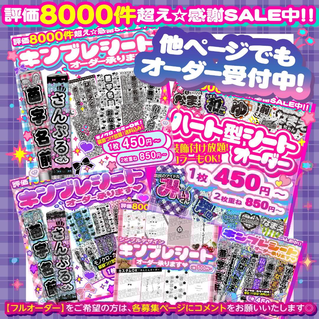 【翌日発送可★】シンプル+かわいい♡キンブレシートオーダー承ります୨୧⑅*