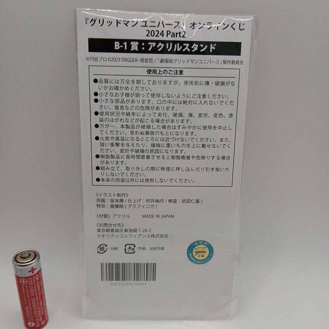 グリッドマン　オンラインくじ　くじメイト　アクリルスタンド　南夢芽　水着