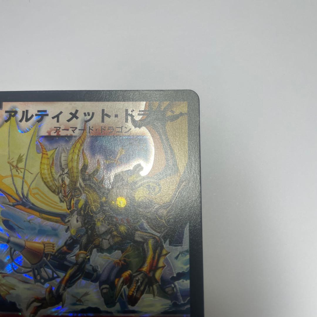 アルティメットドラゴン　初期　1136