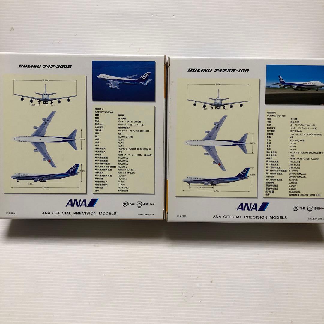 全日空商事　1/400 ANA747SR−100＆200B