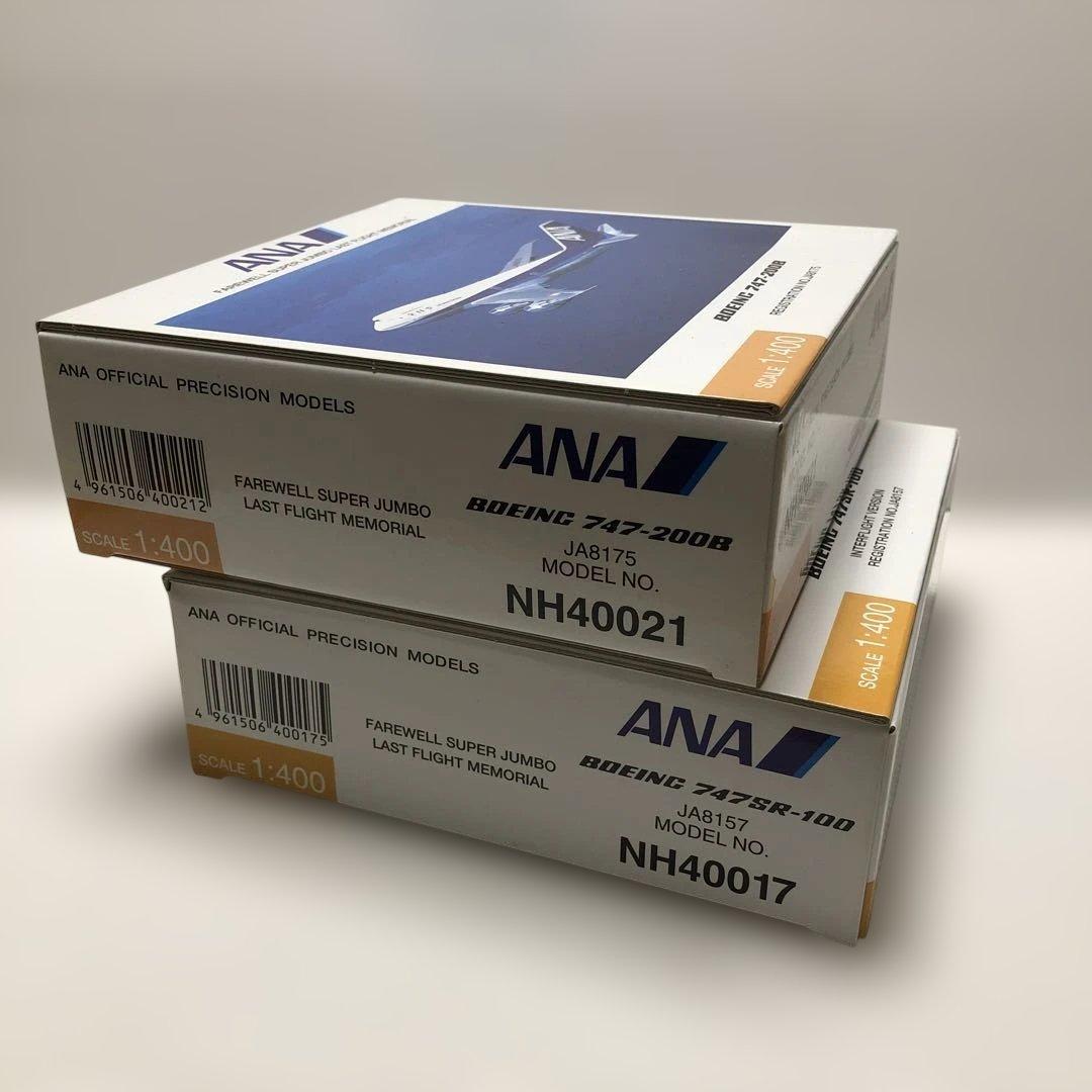 全日空商事　1/400 ANA747SR−100＆200B