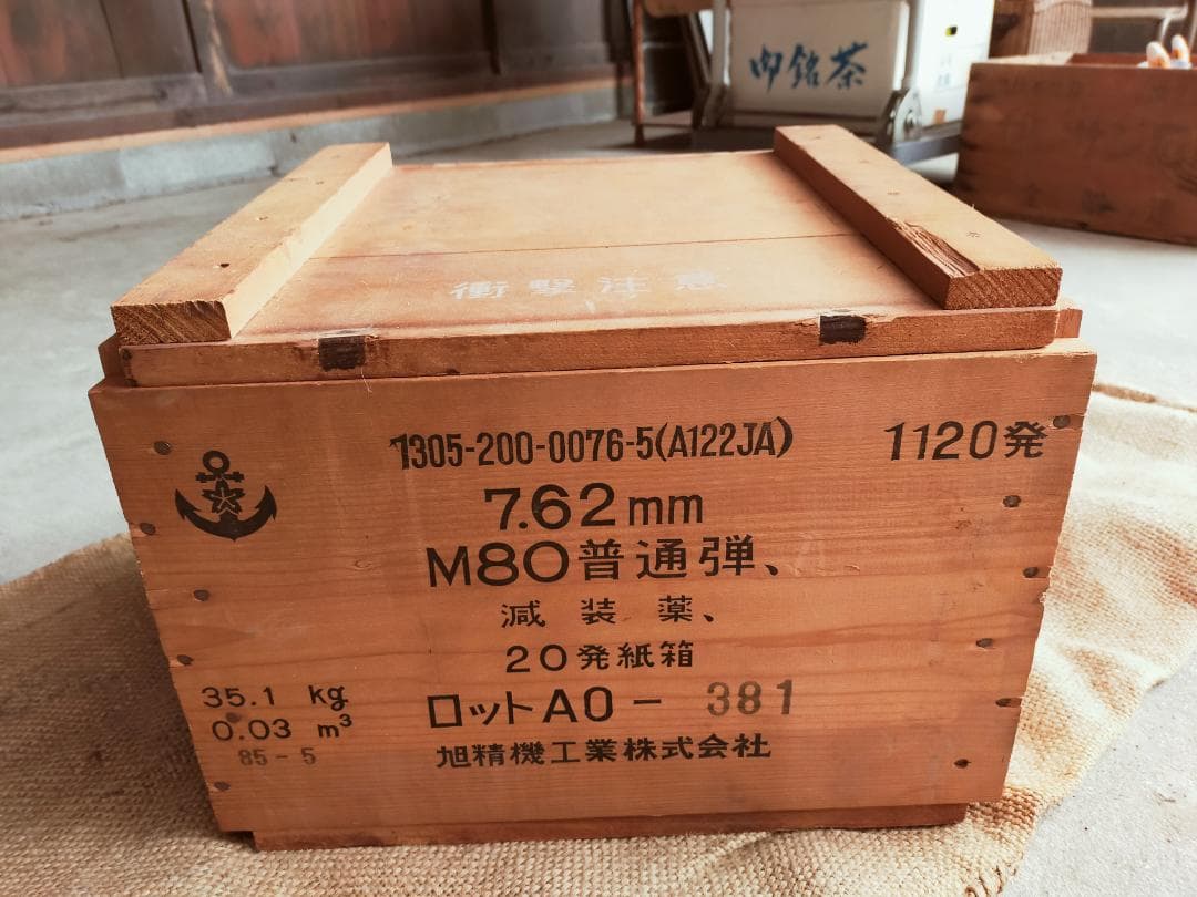 海上自衛隊　弾薬箱　木箱　空箱