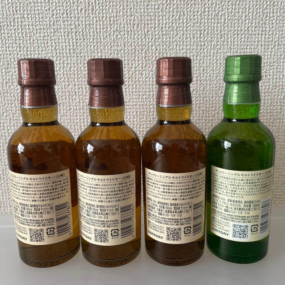 サントリー/山崎/白州/ミニボトル/180ml×4本セット