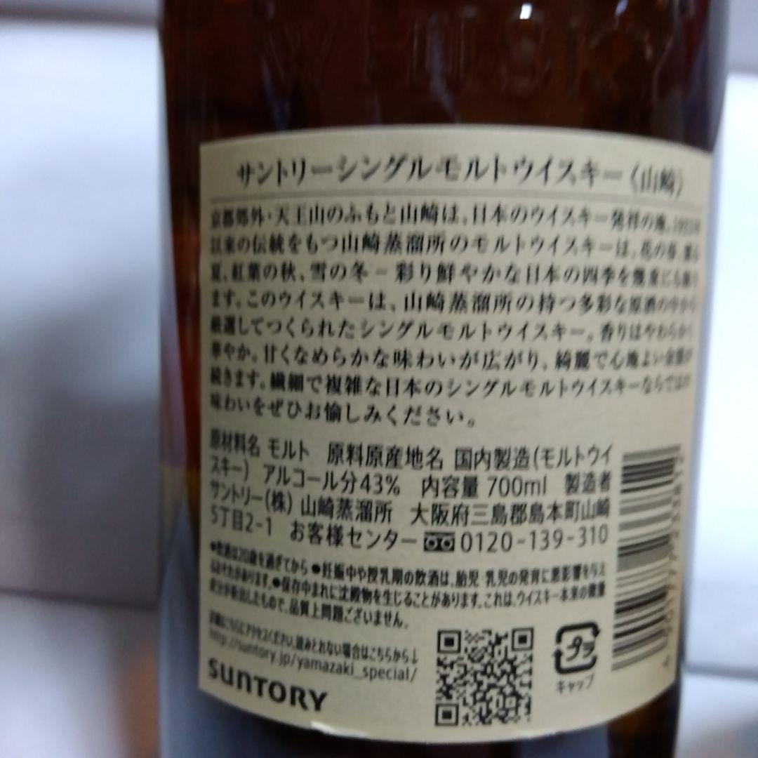 山崎シングルモルトウイスキー700ml 2本セット