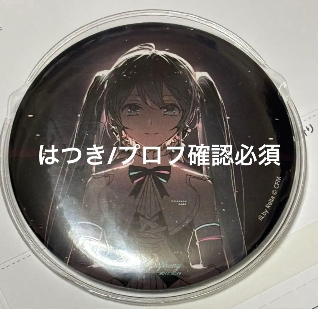 初音ミクシンフォニー 2018-2019 缶バッジ シークレット
