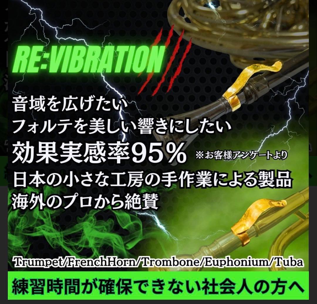 【Re:VIBRATION】for ユーフォニアム　ユーフォニウム
