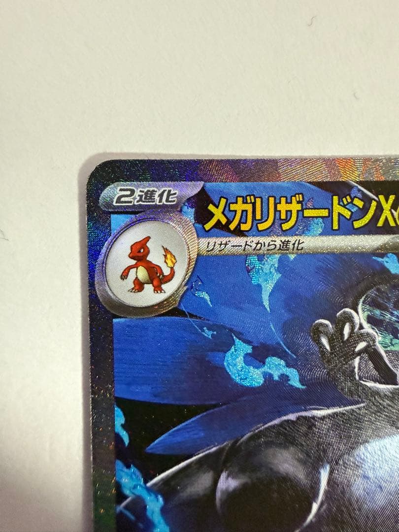 ポケモンカード　メガリザードンex SAR インフェルノx