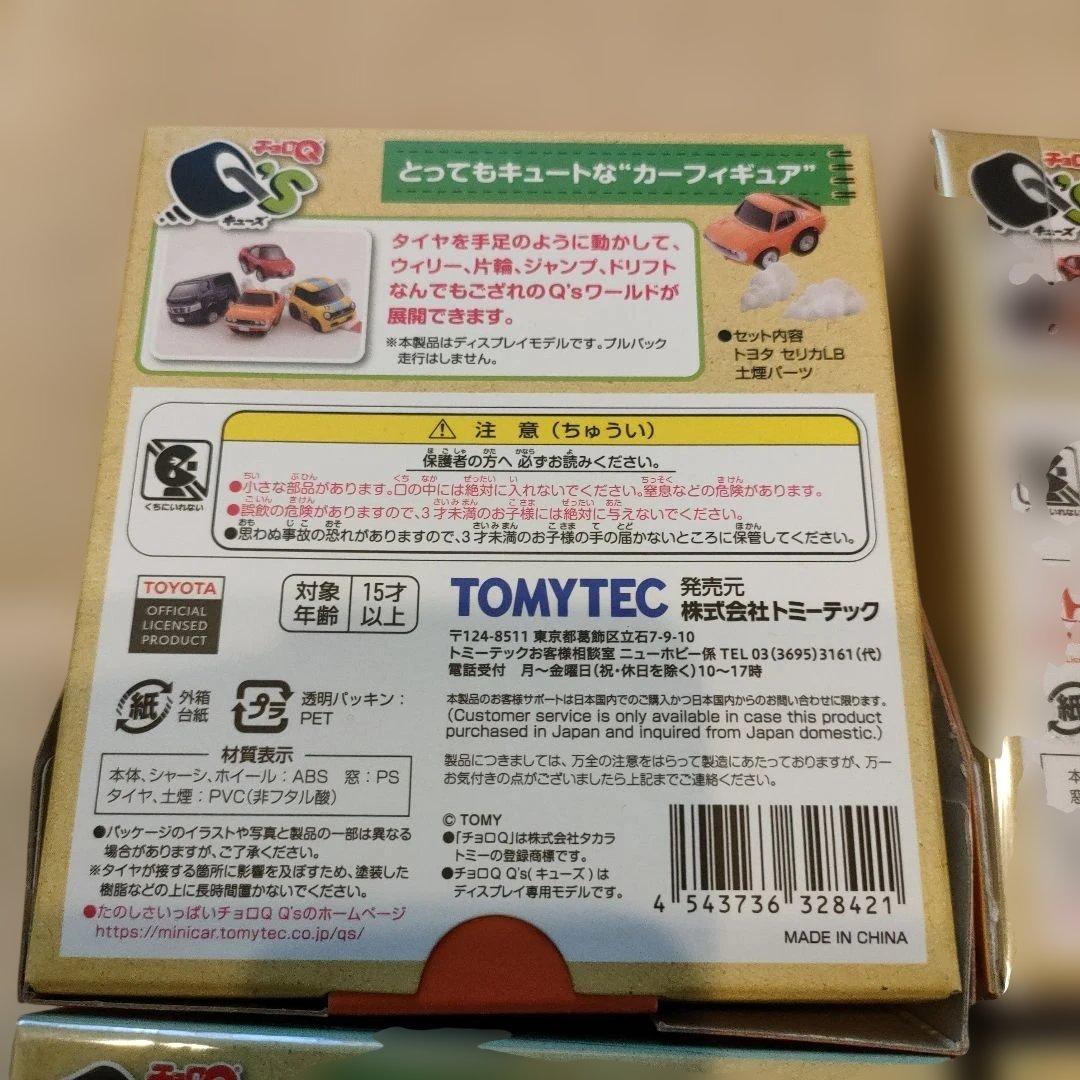 【バラ売り可】チョロQ Q'Sキューズ　３セット【新品未使用】