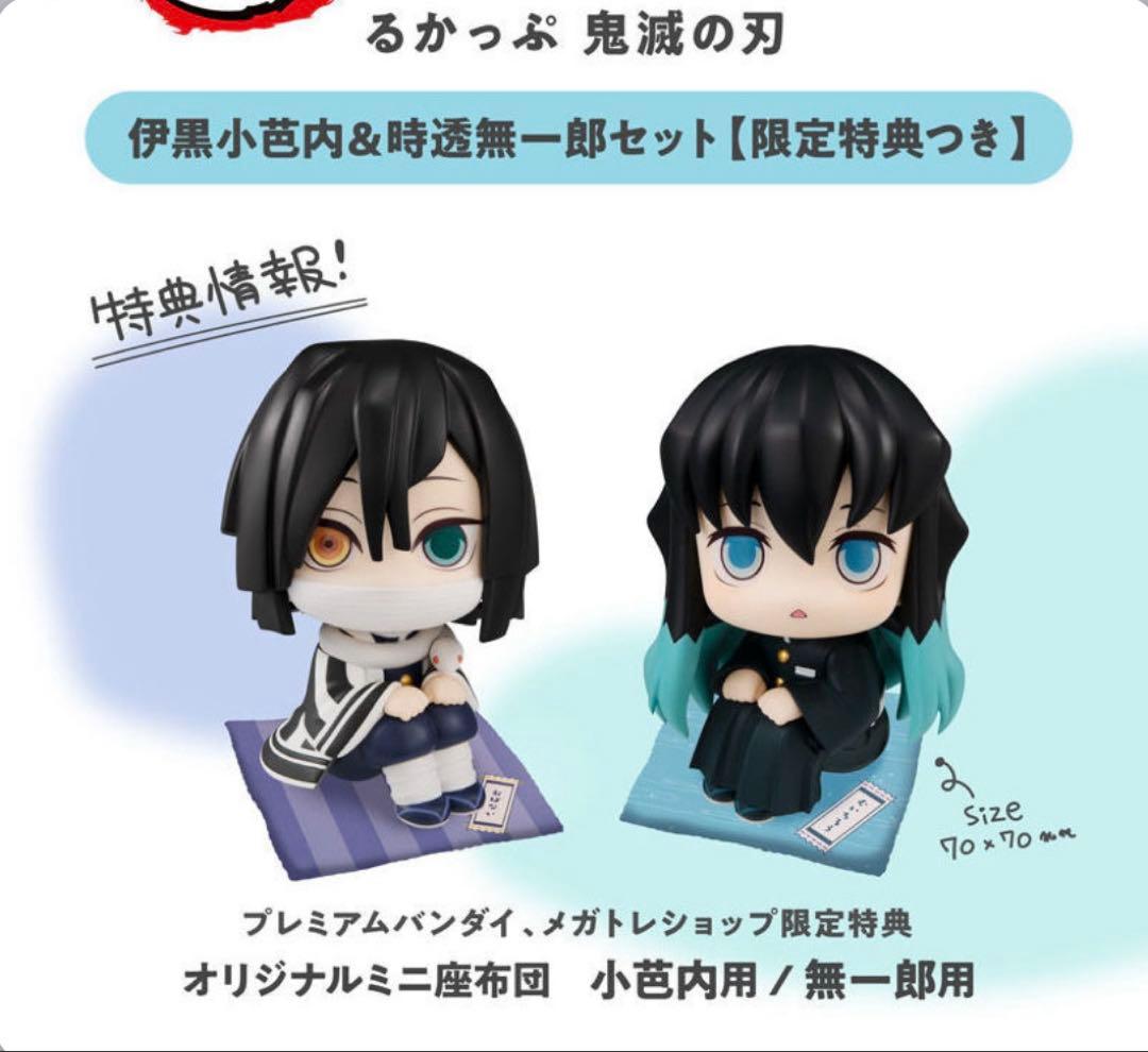 るかっぷ 無一郎 特典セット