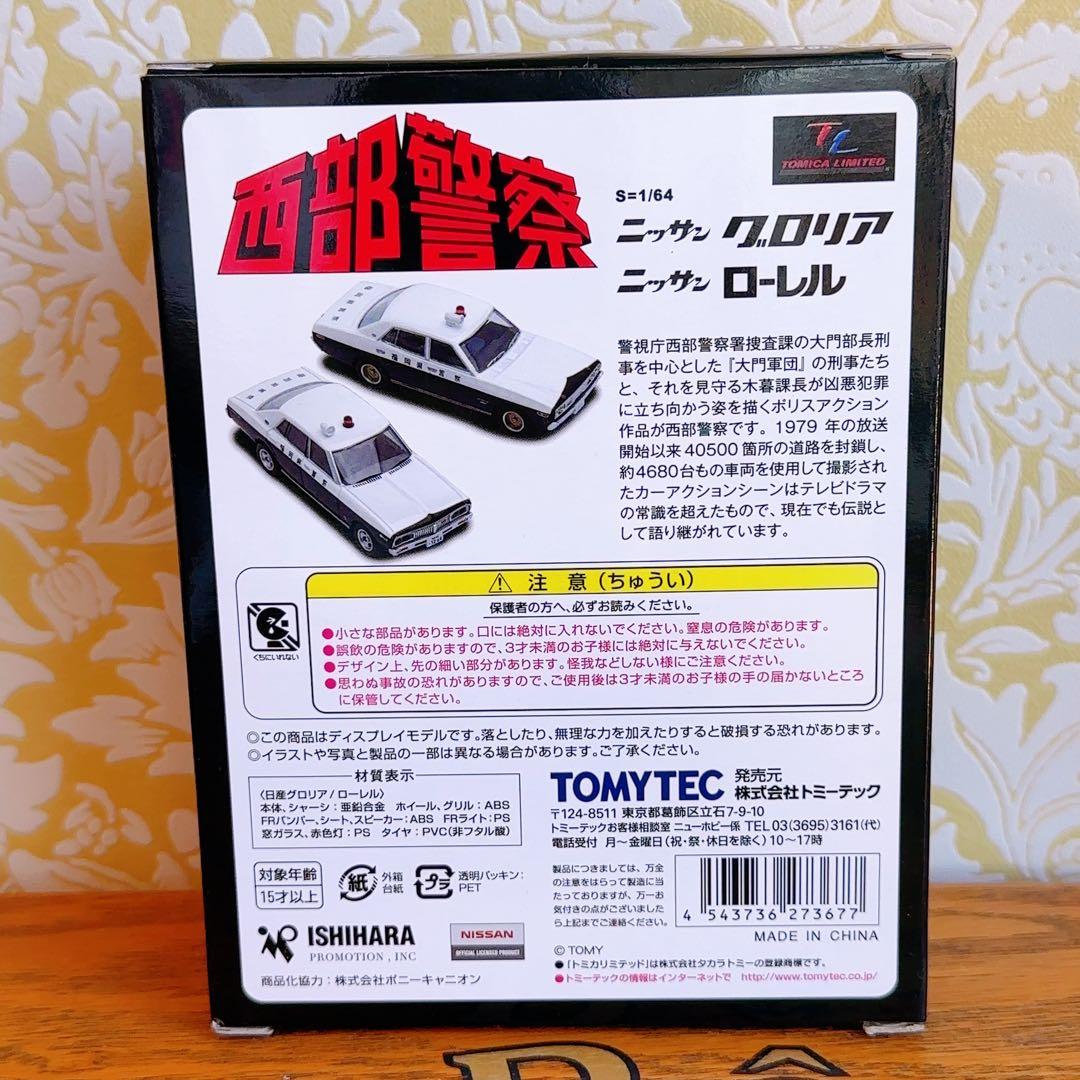 新品未開封　西部警察08 トミカリミテッドヴィンテージネオ　ニッサン グロリア
