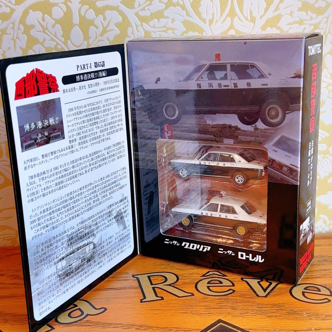 新品未開封　西部警察08 トミカリミテッドヴィンテージネオ　ニッサン グロリア