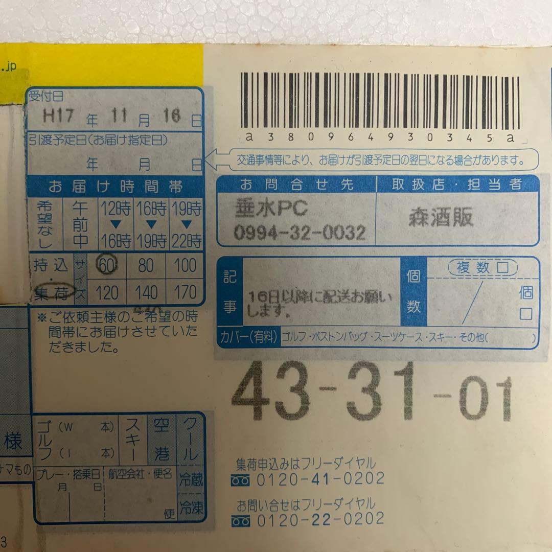 森伊蔵　古酒　旧ラベル　2005年　1800ml 未開封