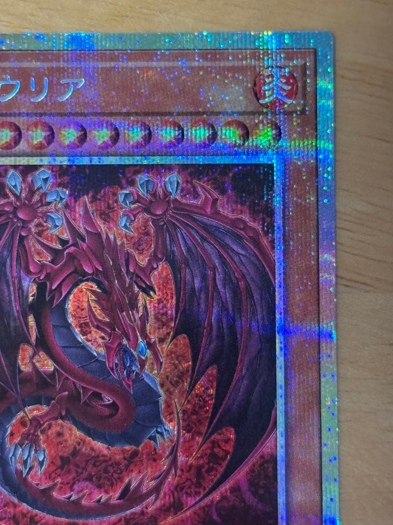 遊戯王 神炎皇ウリア 絵違い プリズマティックシークレットレア　プリシク