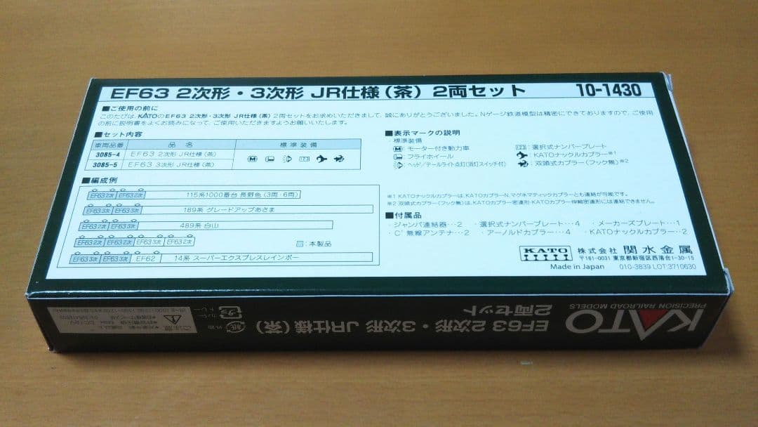 KATO 10-1430 EF63 (茶) JR仕様 2両セット Nゲージ