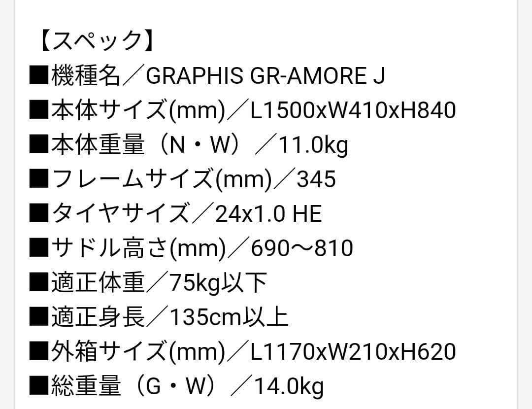 ロードバイク新品24インチ
