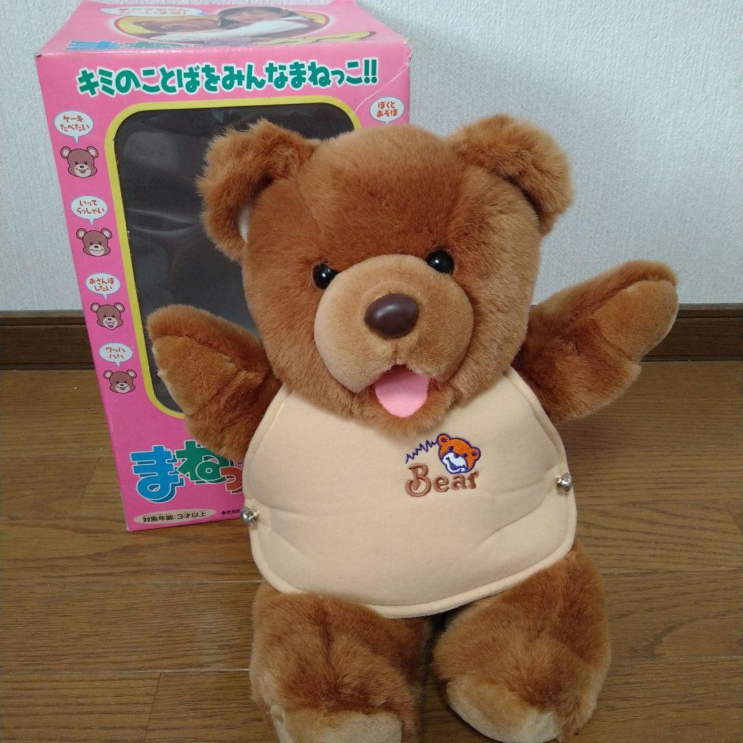 ▲マスダヤ おしゃべりじょうずな まねっ子クマ 未使用保管品 ブラウン