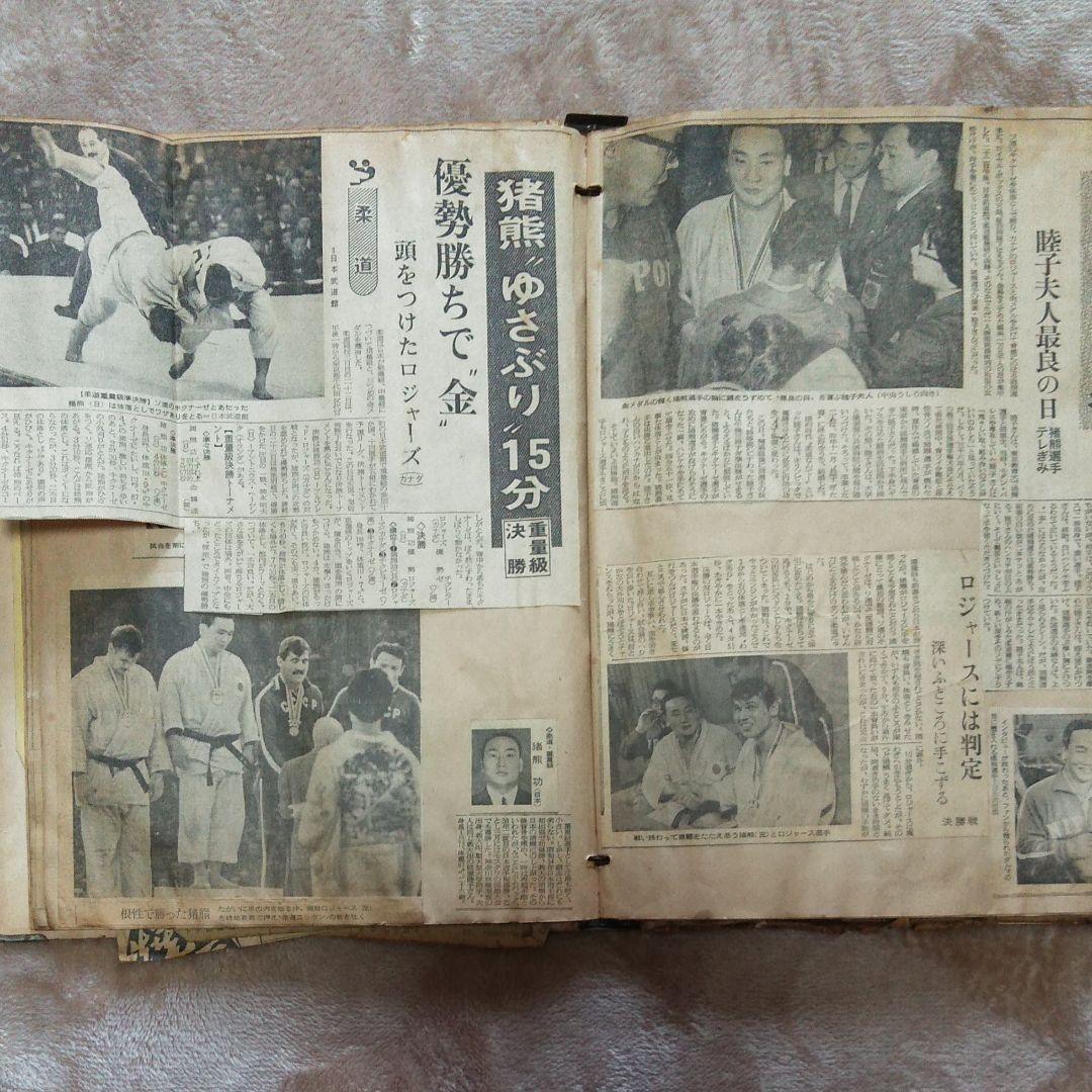 東京オリンピック1964年1968メキシコオリンピック新聞切り抜きスクラップ資料
