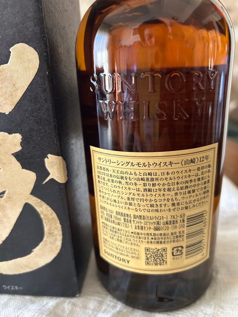 サントリーウィスキー　山﨑12年