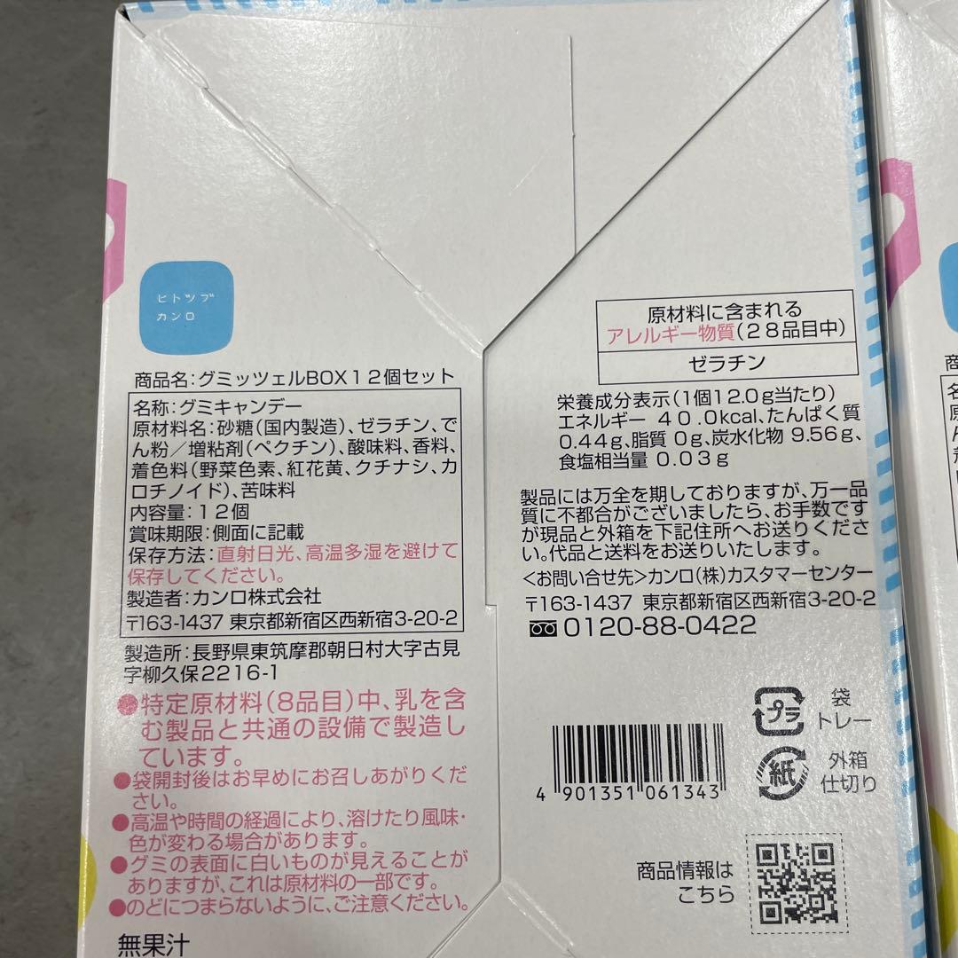 ヒトツブカンロ　グミッツェル　12個入り　5箱 新品未開封　欲しい方