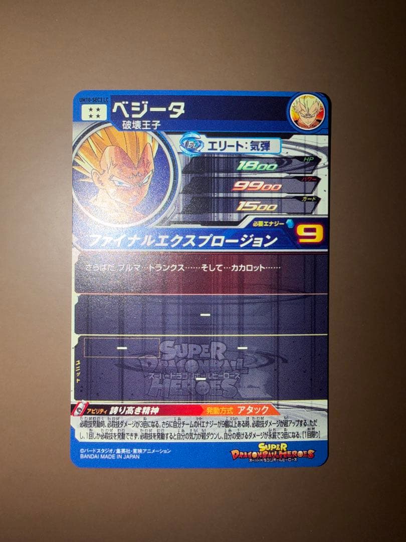 ドラゴンボールヒーローズ lc um10-sec3 lc ベジータ