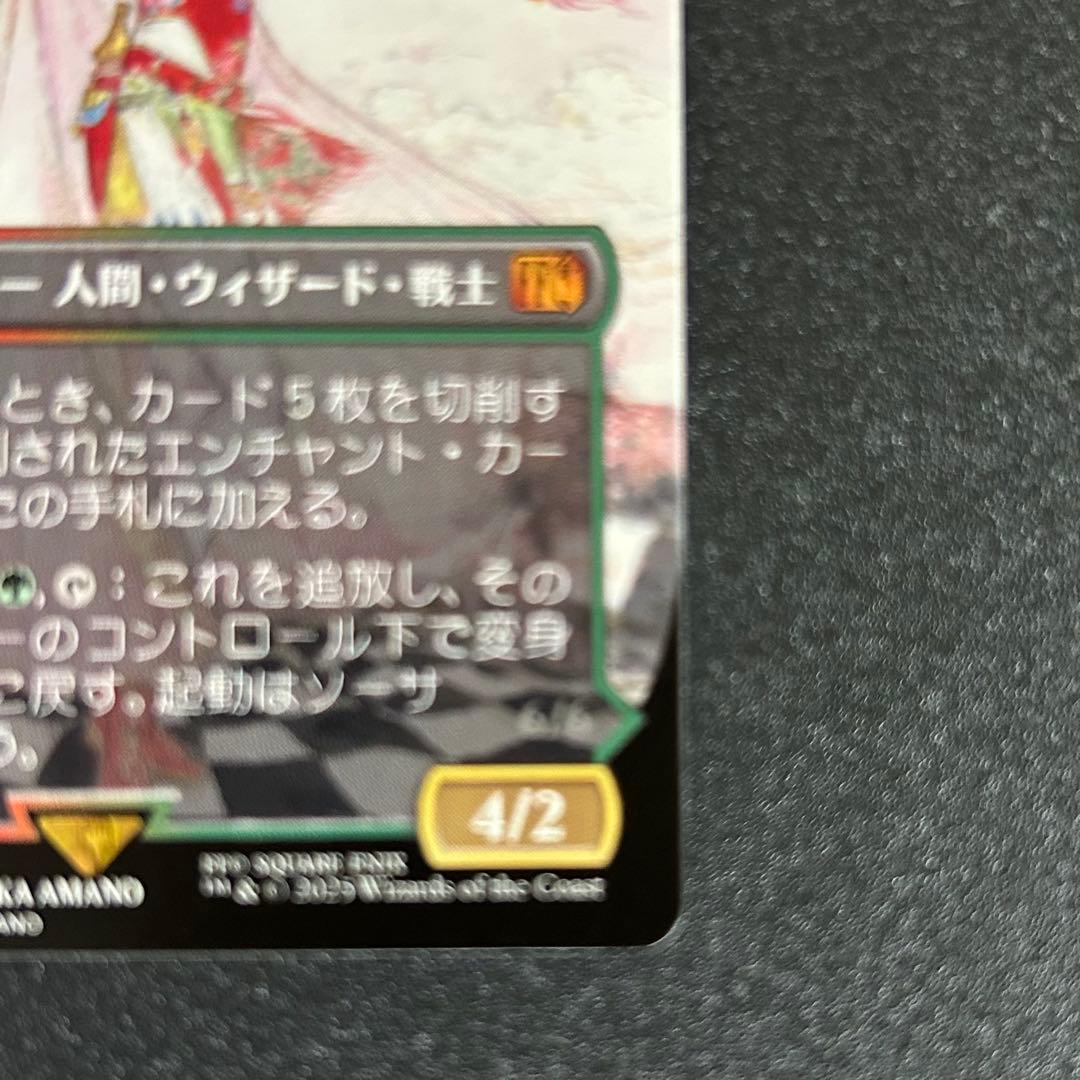 MTG 魔導戦士、ティナ / 幻獣の血を引く少女、ティナ 天野喜孝 ボーダレス