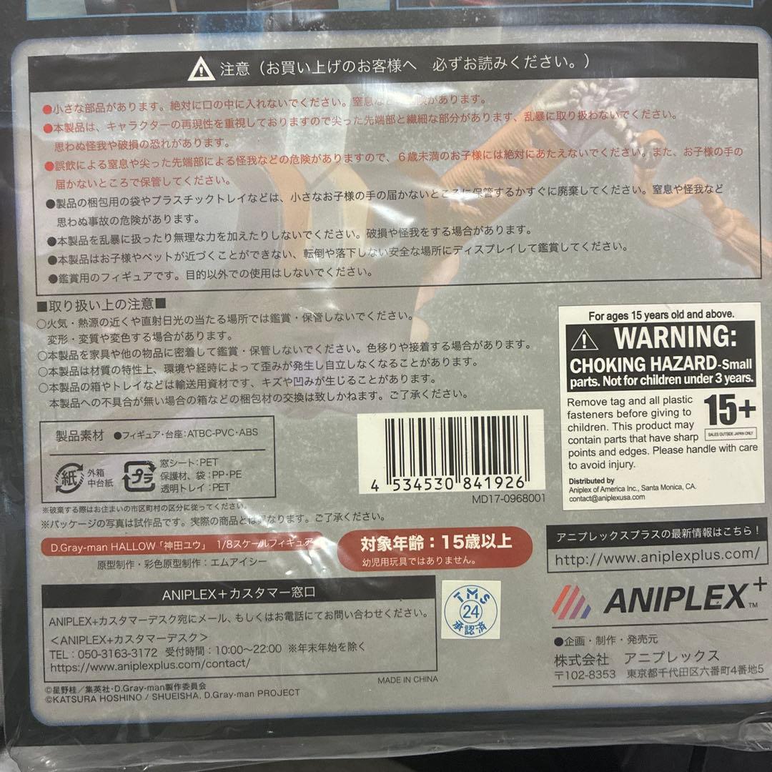 D.Gray-man HALLOW Dグレ 神田ユウ フィギュア 特典あり