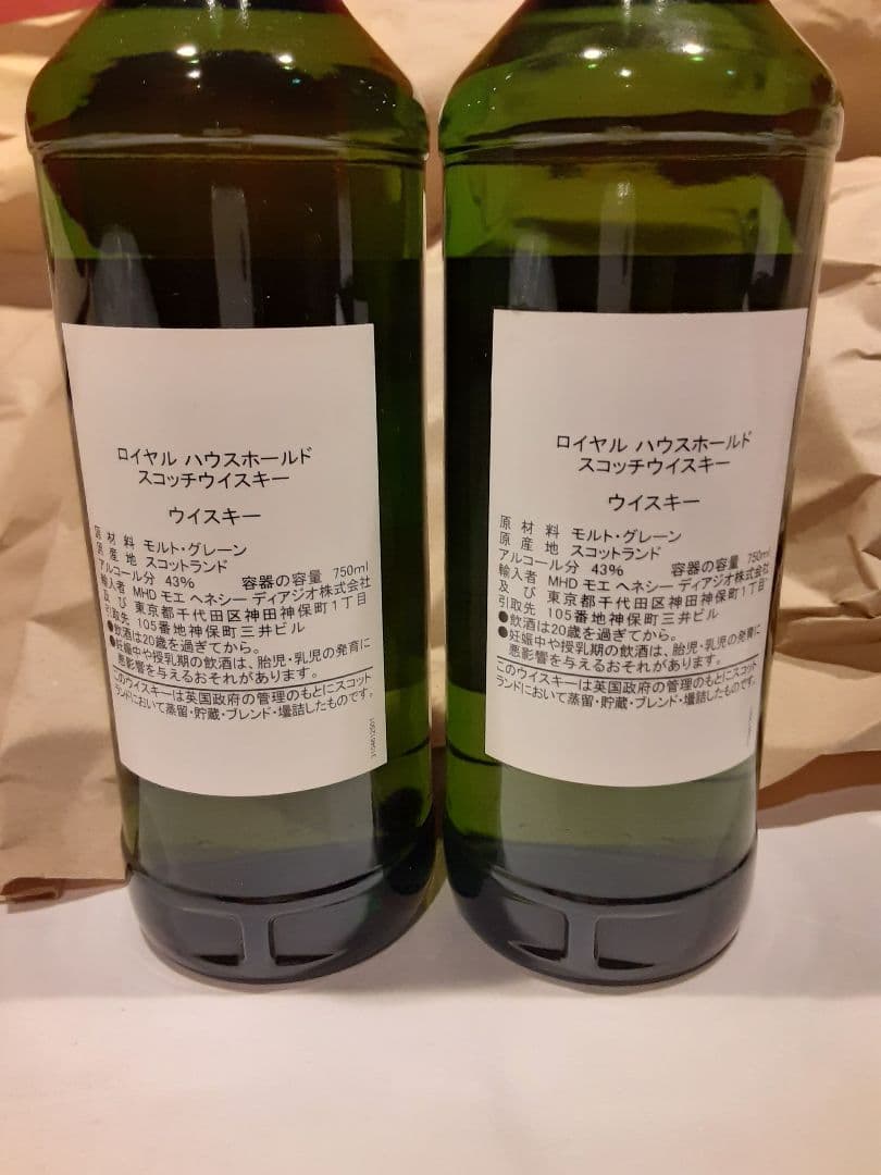 ロイヤルハウスホールド 750ml 正規品2本セット