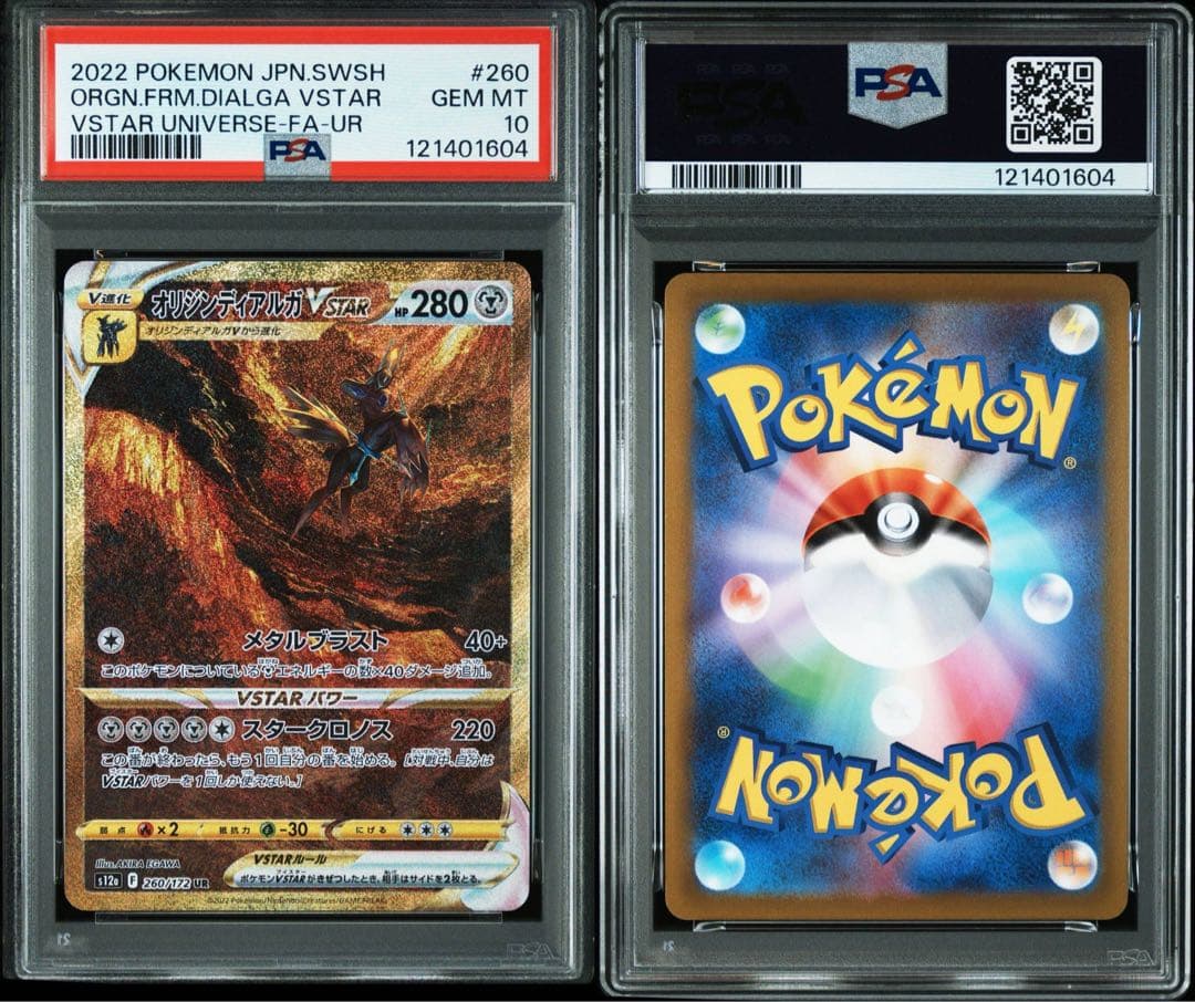 ② 【四神】　パルキア　ディアルガ　ギラティナ　アルセウス　psa10 4連番