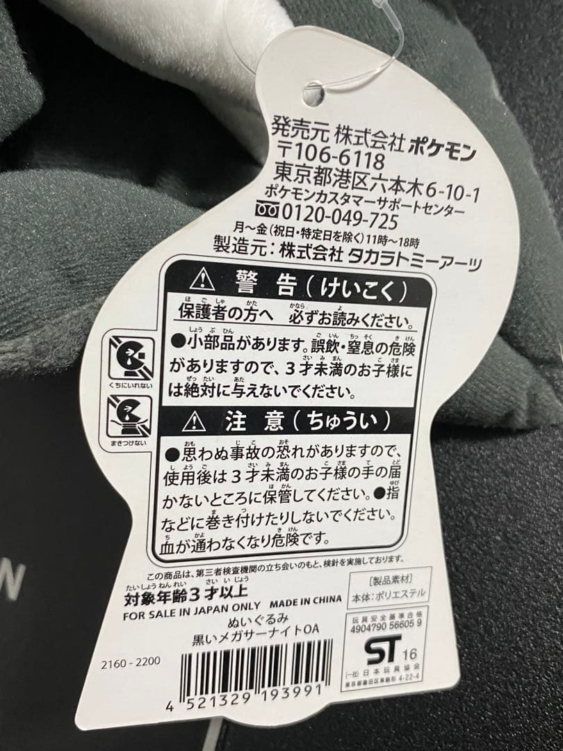 ポケモンセンター　ぬいぐるみ　黒いメガサーナイト　色違い　希少