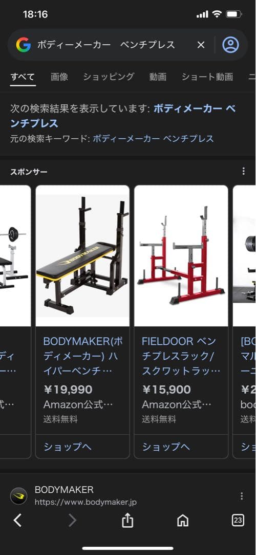 ベンチプレス台　セーフティーラック　山口県岩国市