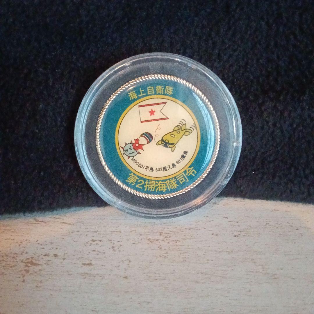 海上自衛隊 第2掃海隊群 非売品 記念 JMSDF 掃海隊 記念メダル