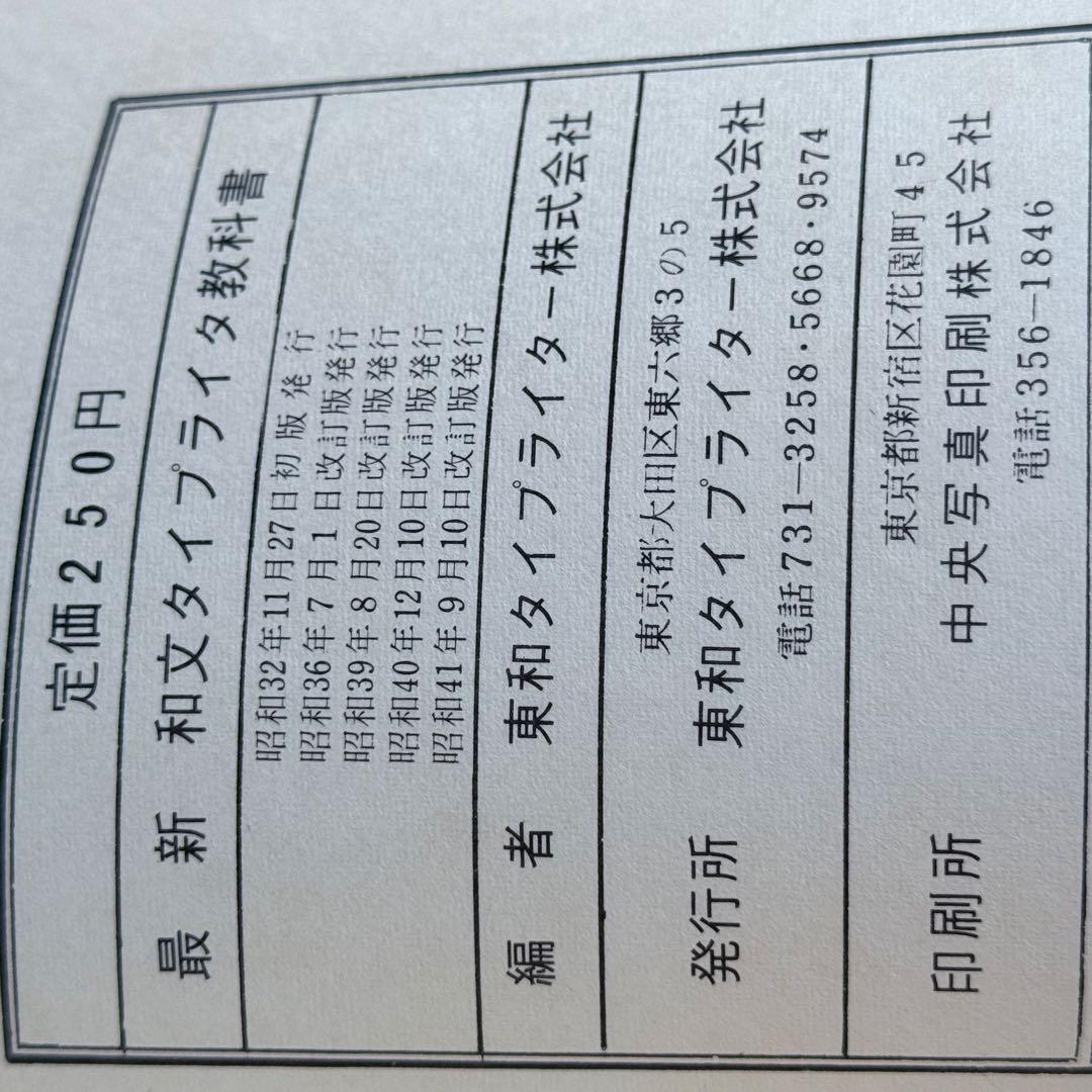 2240様感謝‼️希少‼️可動‼️日経　和文タイプライターとスペア文字『新撰組』三箱