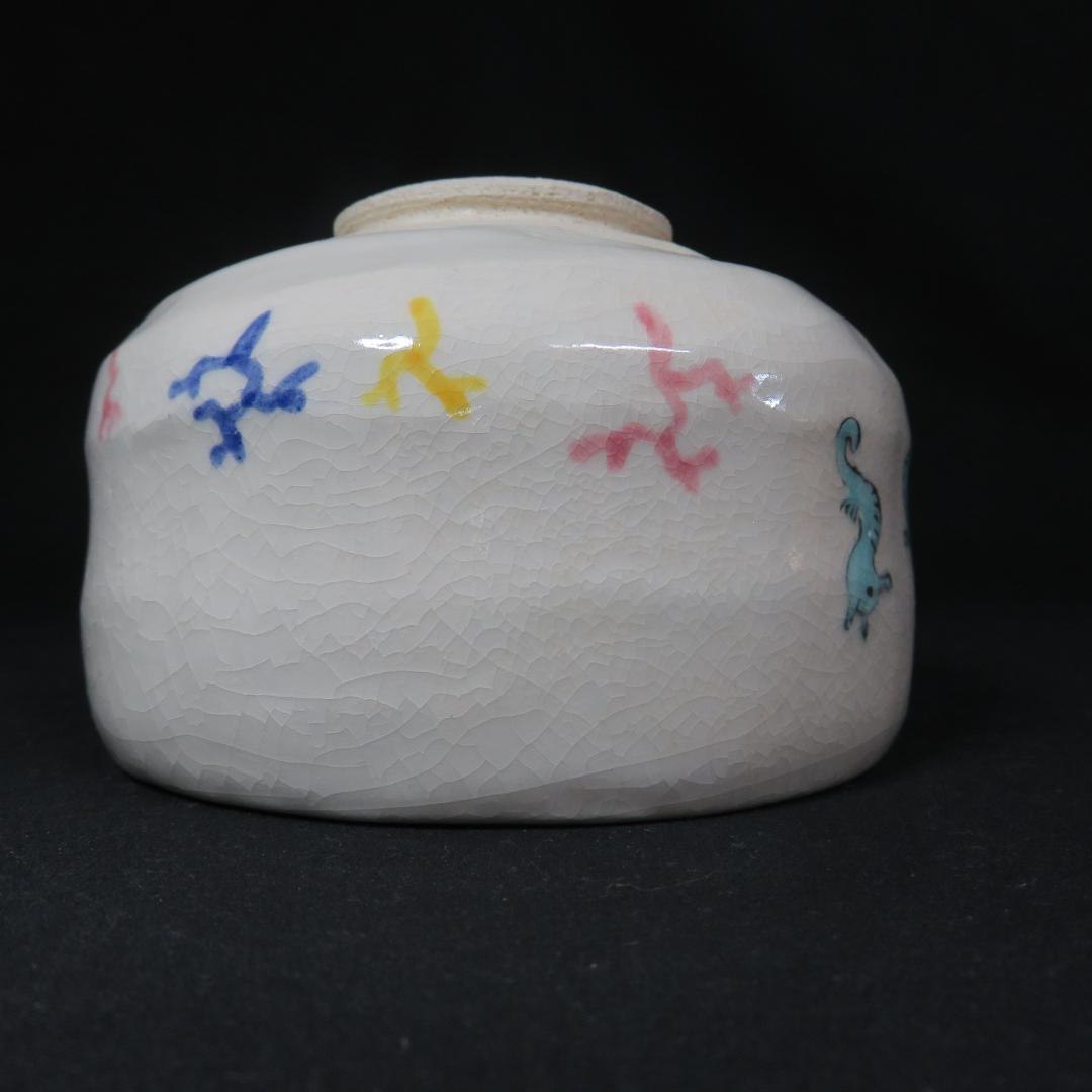 茶碗 松楽 銘 辰 タツノオトシゴ サンゴ 海 抹茶碗 茶器 茶道具