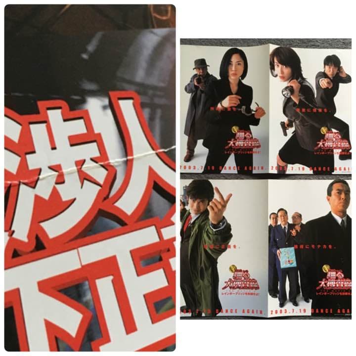 激レア 踊る大捜査線 映画 チラシセット フライヤー